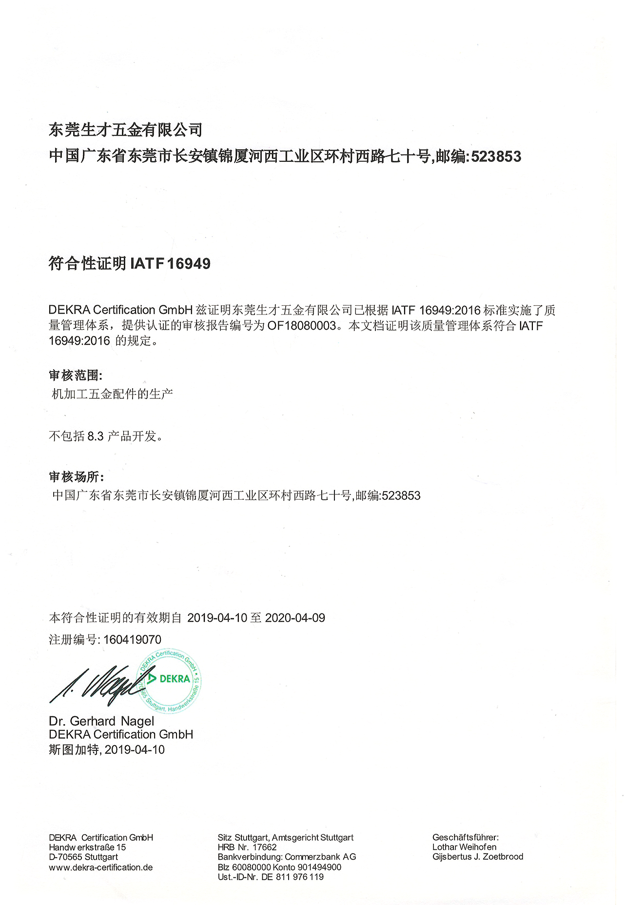 IATF 16949